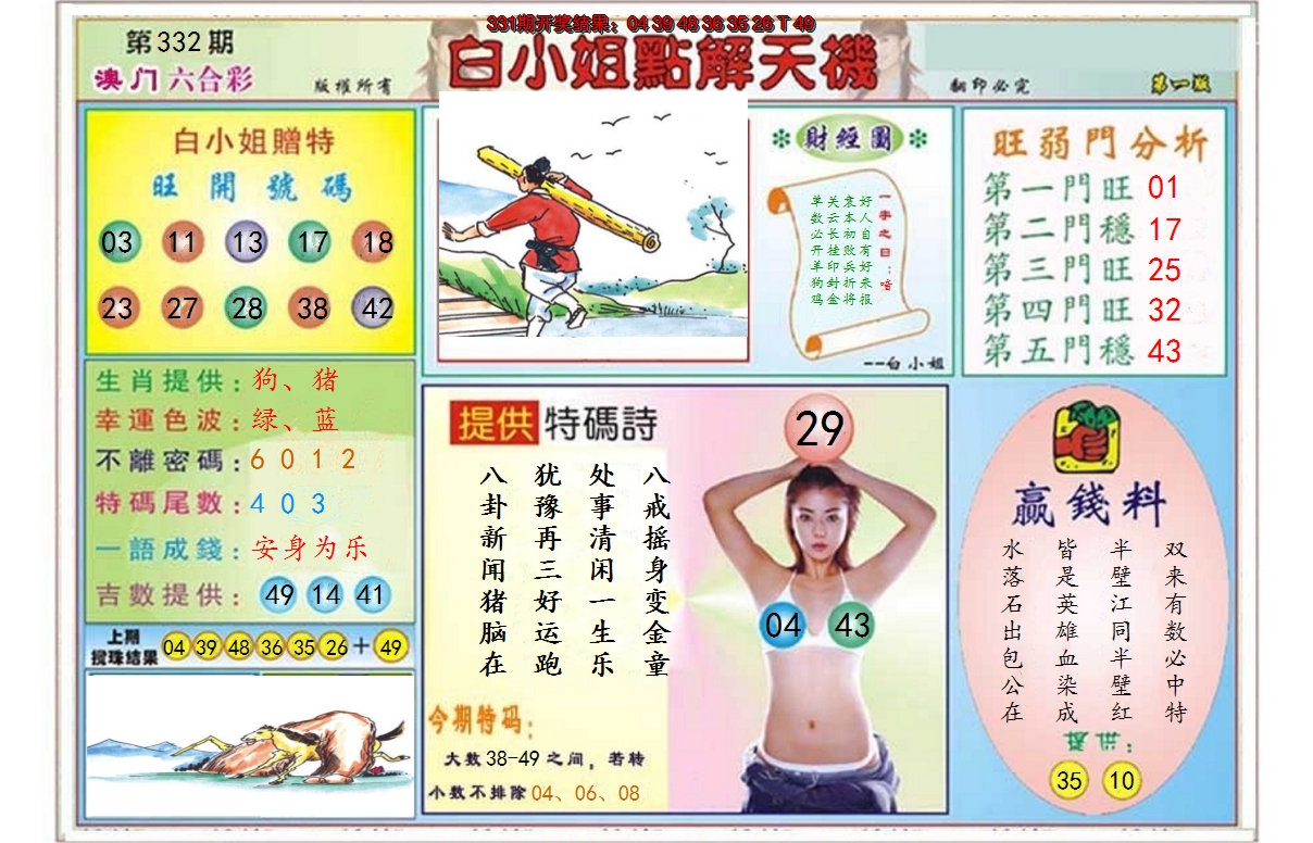 2024332期白小姐点解天机A