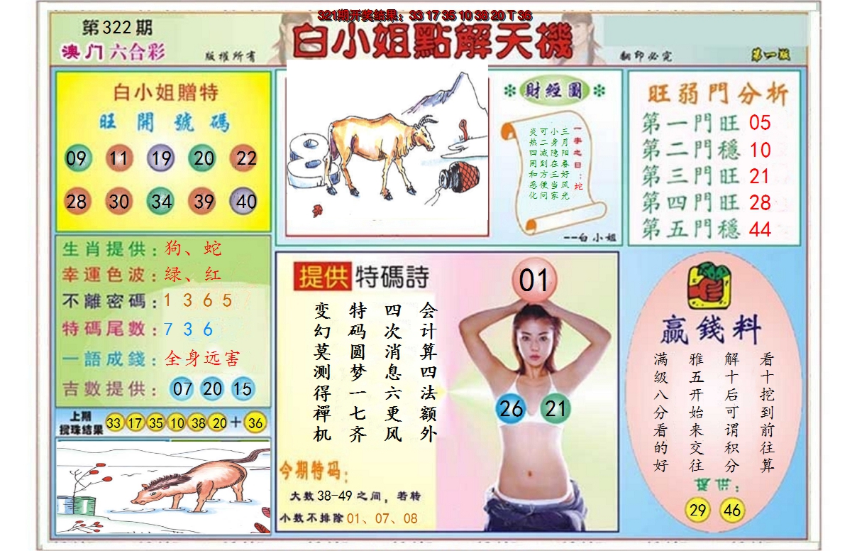 2024322期白小姐点解天机A