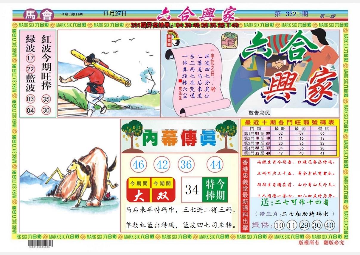 2024332期六合兴家A