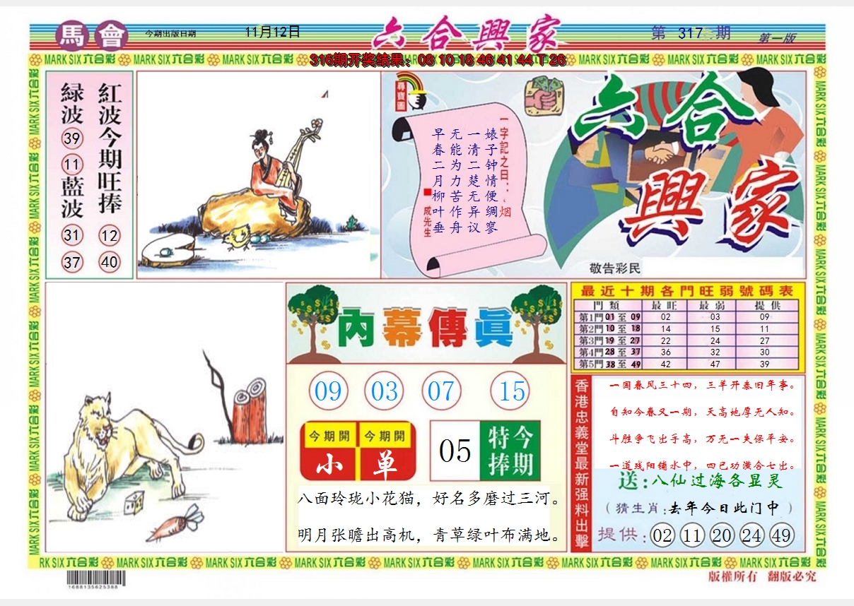 2024317期六合兴家A
