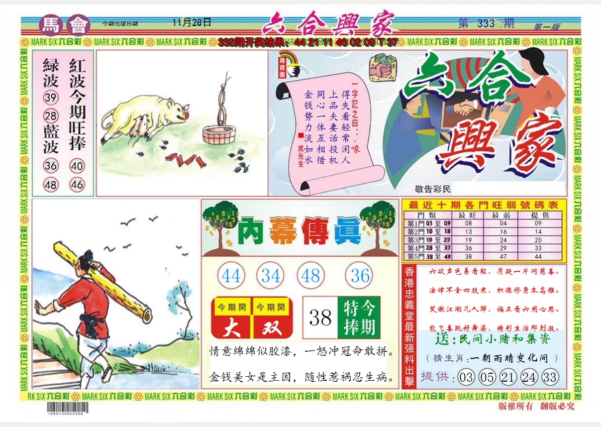 2024333期六合兴家A