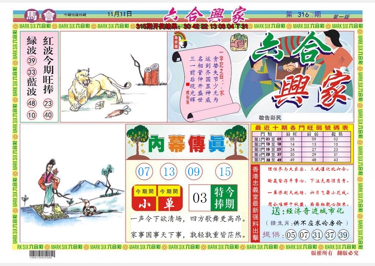 2024316期六合兴家A