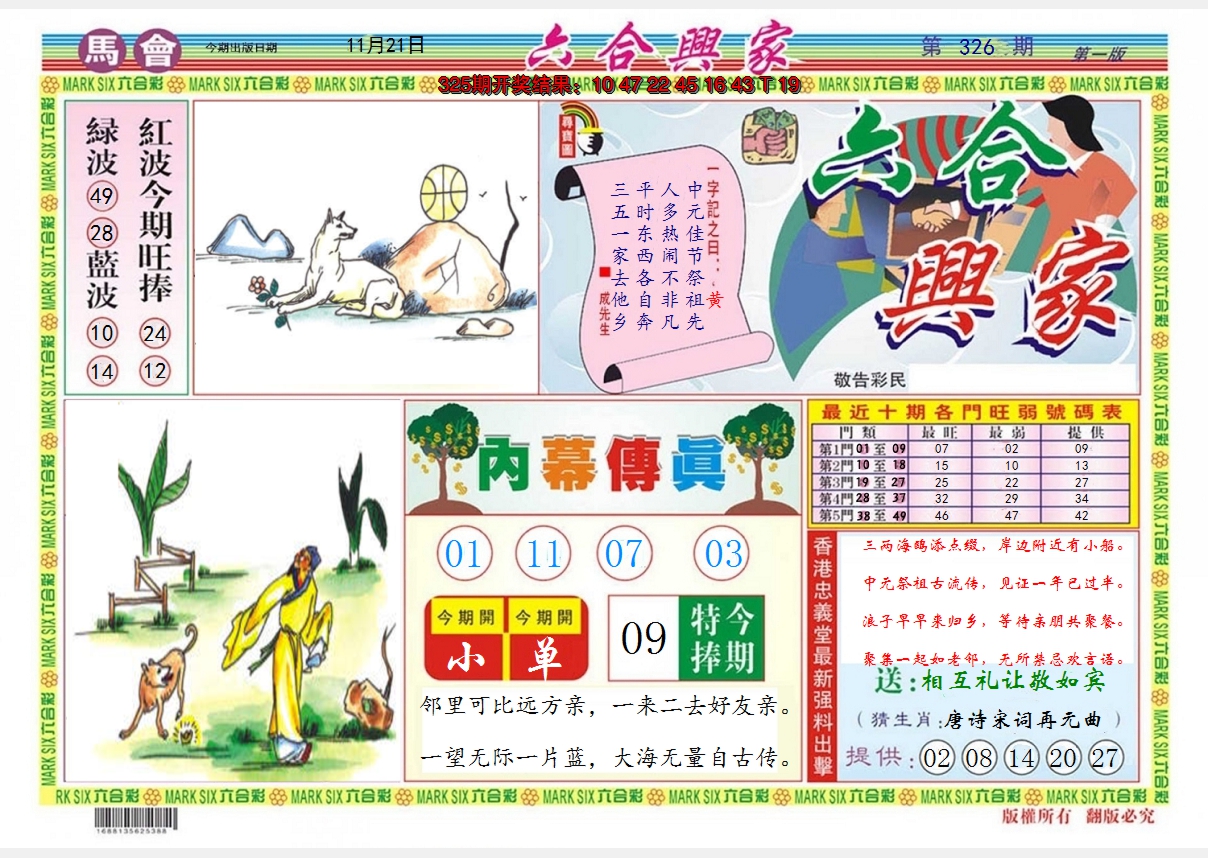 2024326期六合兴家A