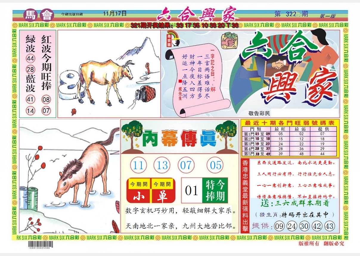 2024322期六合兴家A