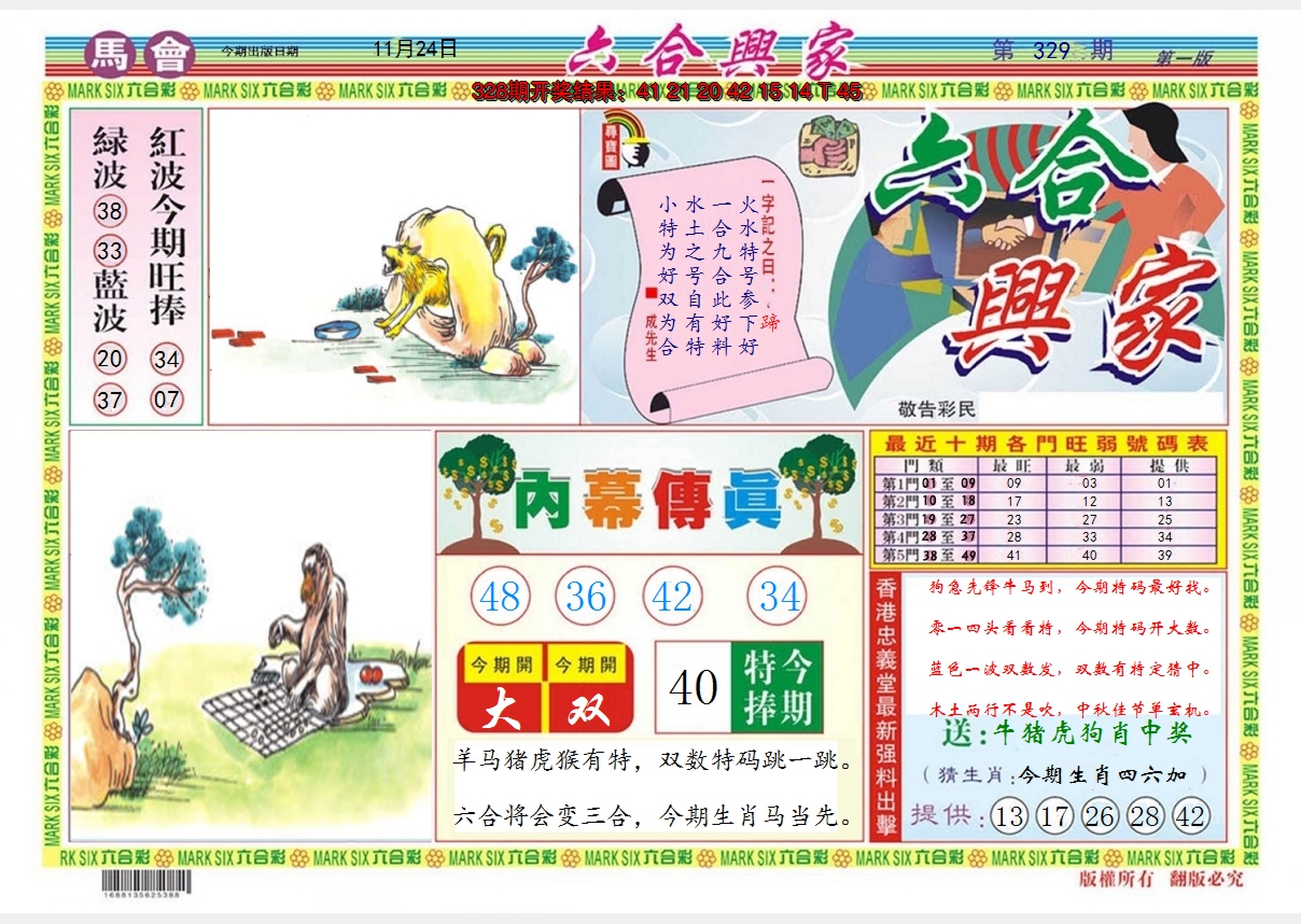 2024329期六合兴家A