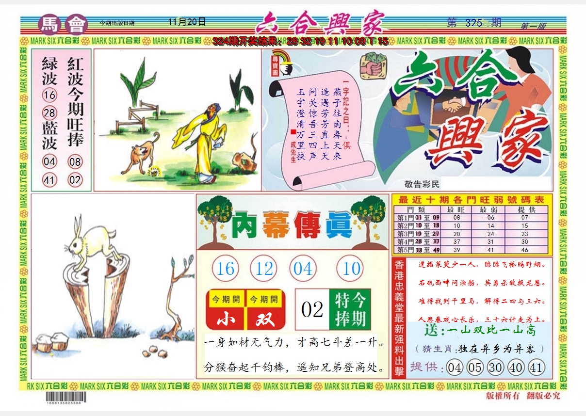2024325期六合兴家A