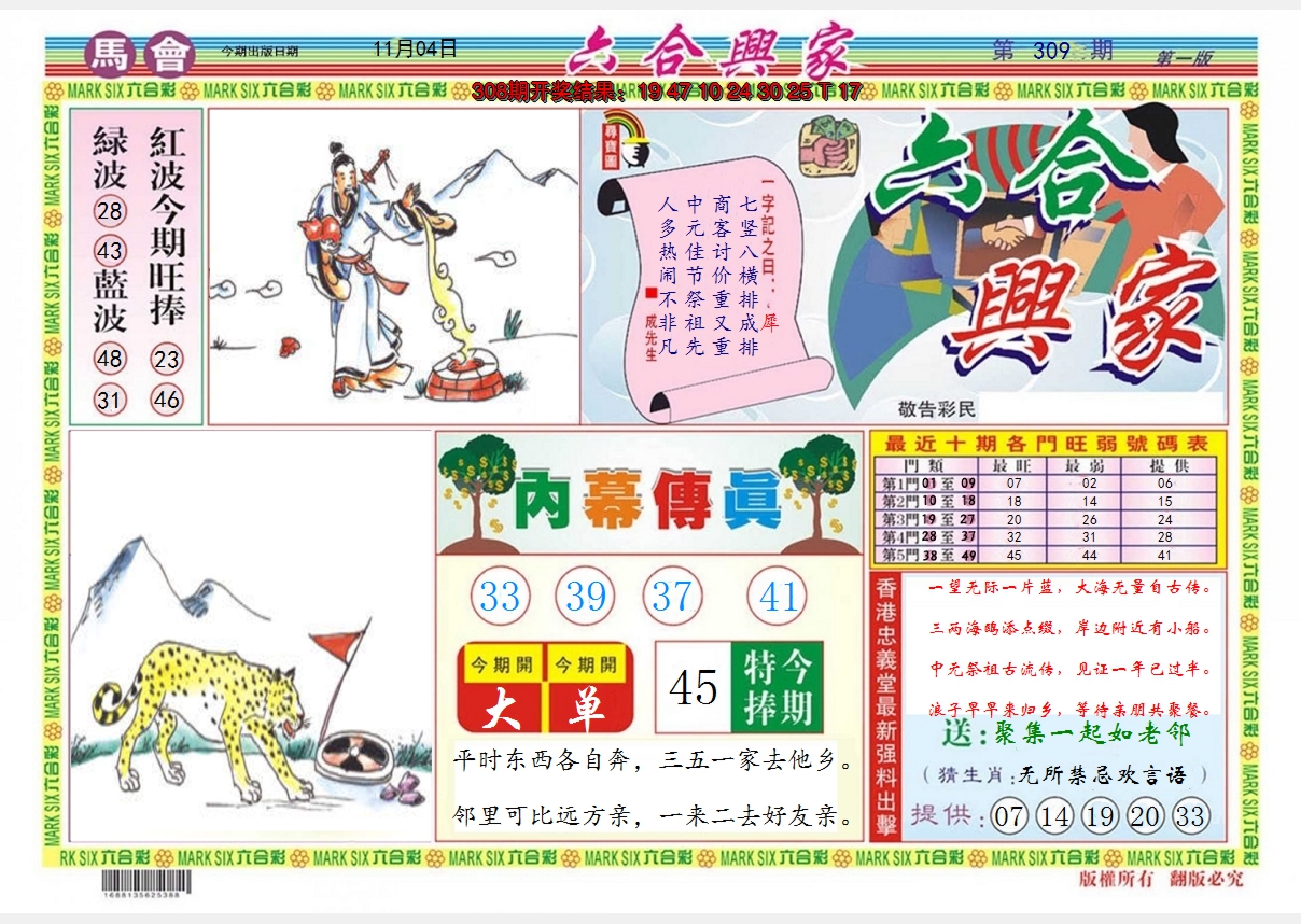 2024309期六合兴家A