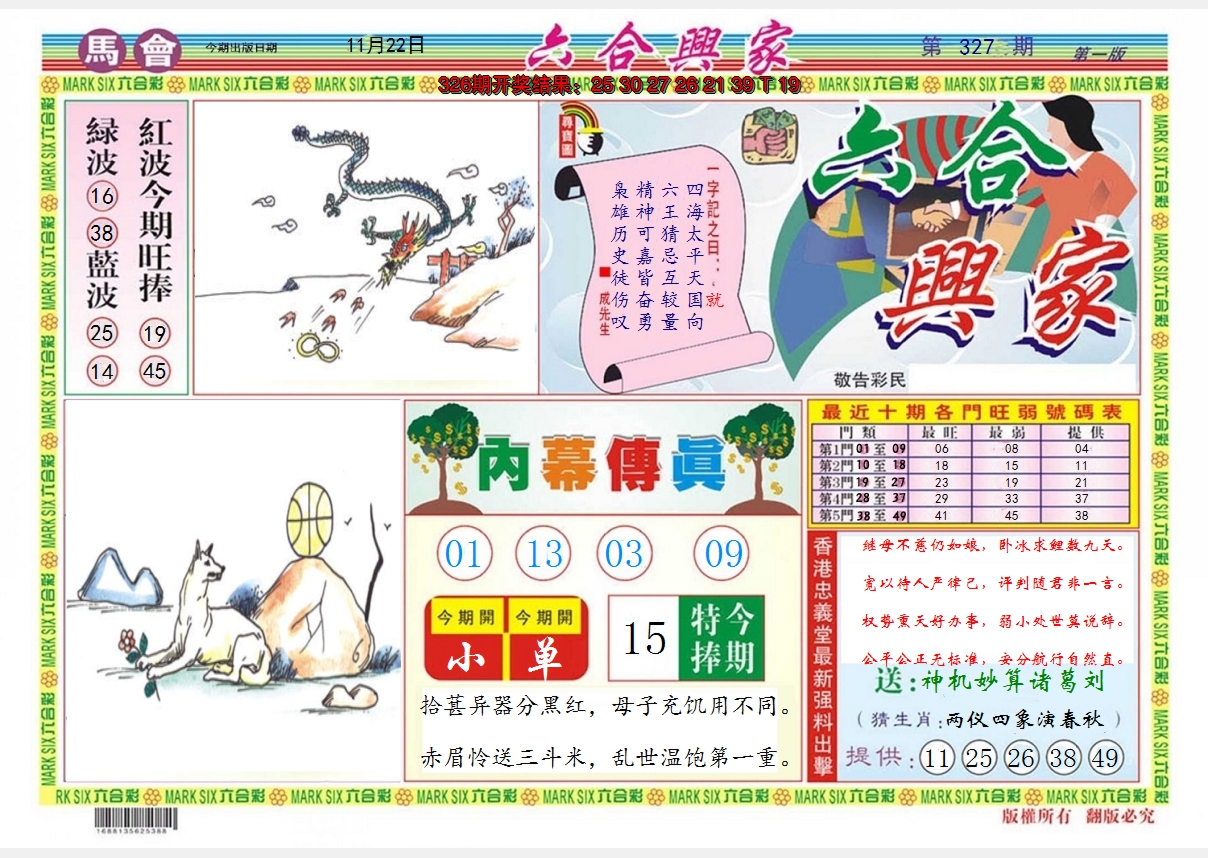 2024327期六合兴家A