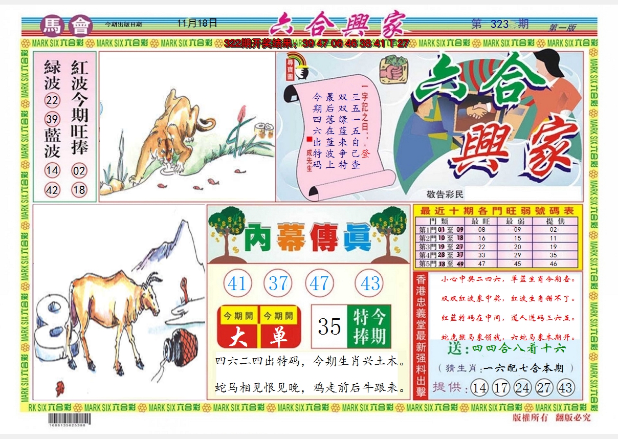 2024323期六合兴家A