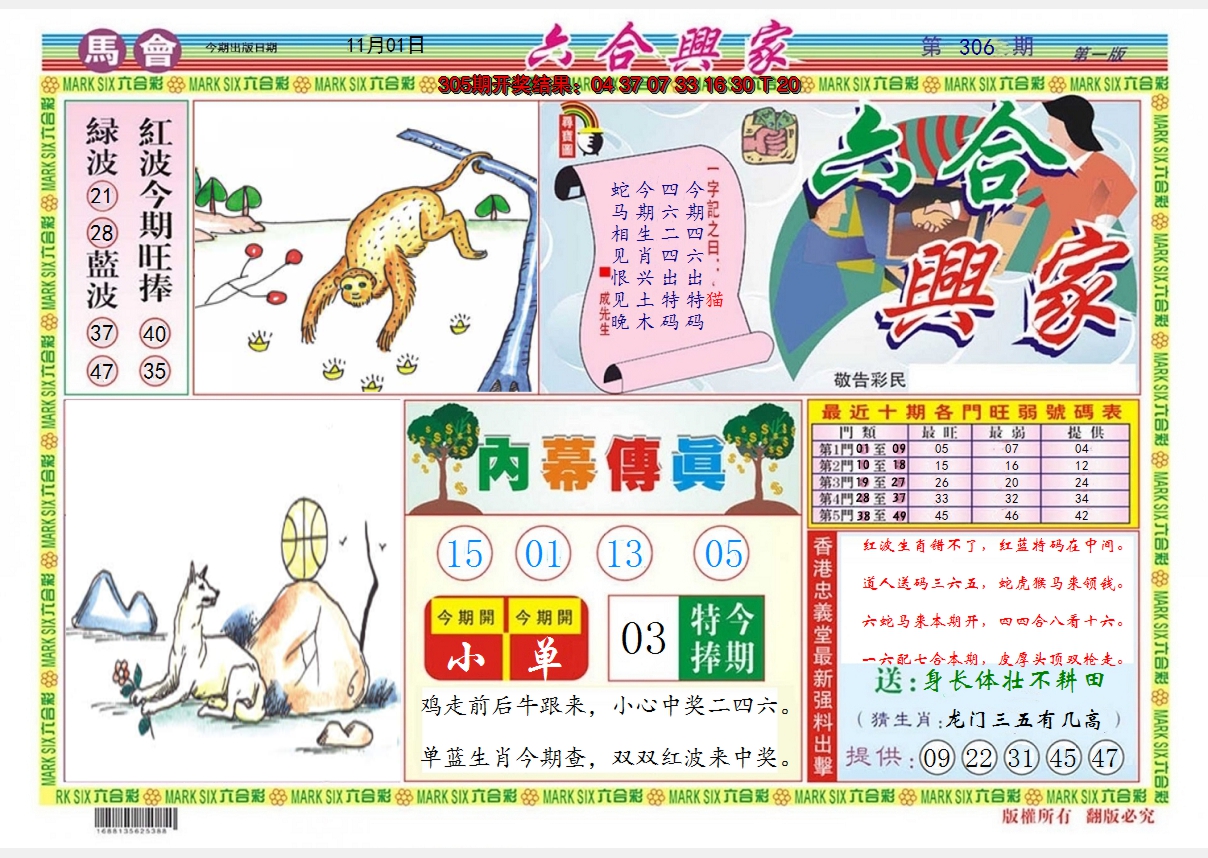 2024306期六合兴家A