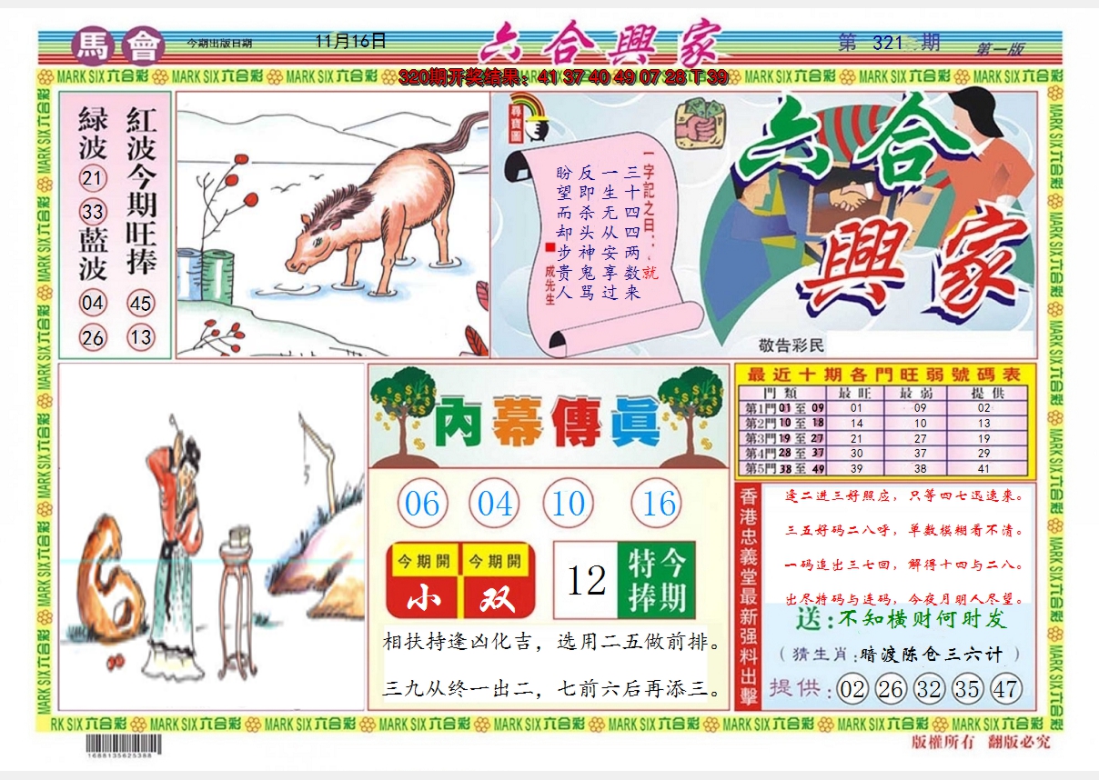 2024321期六合兴家A