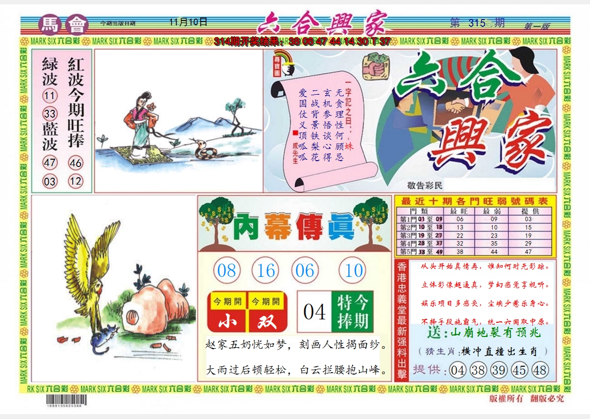 2024315期六合兴家A