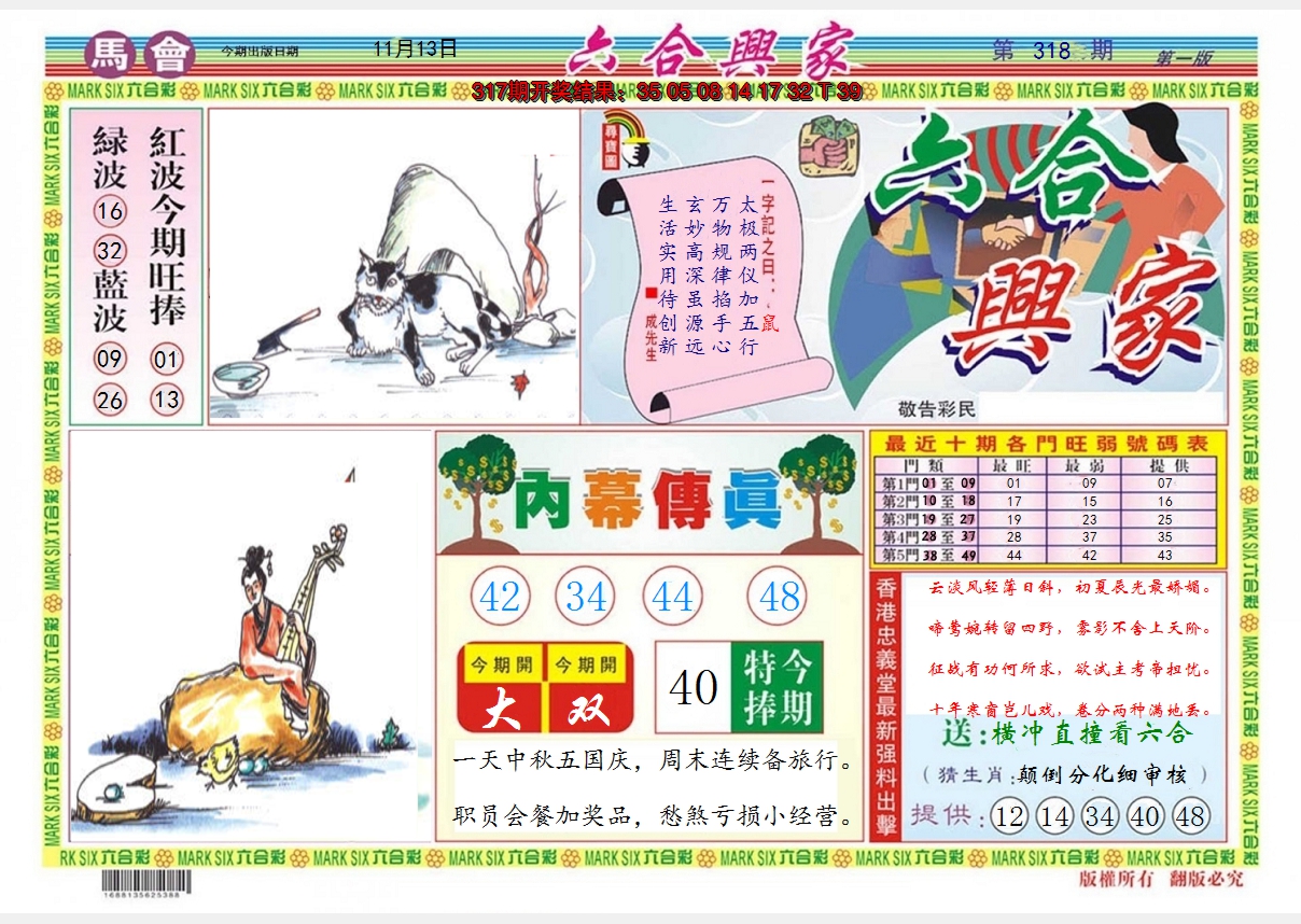 2024318期六合兴家A