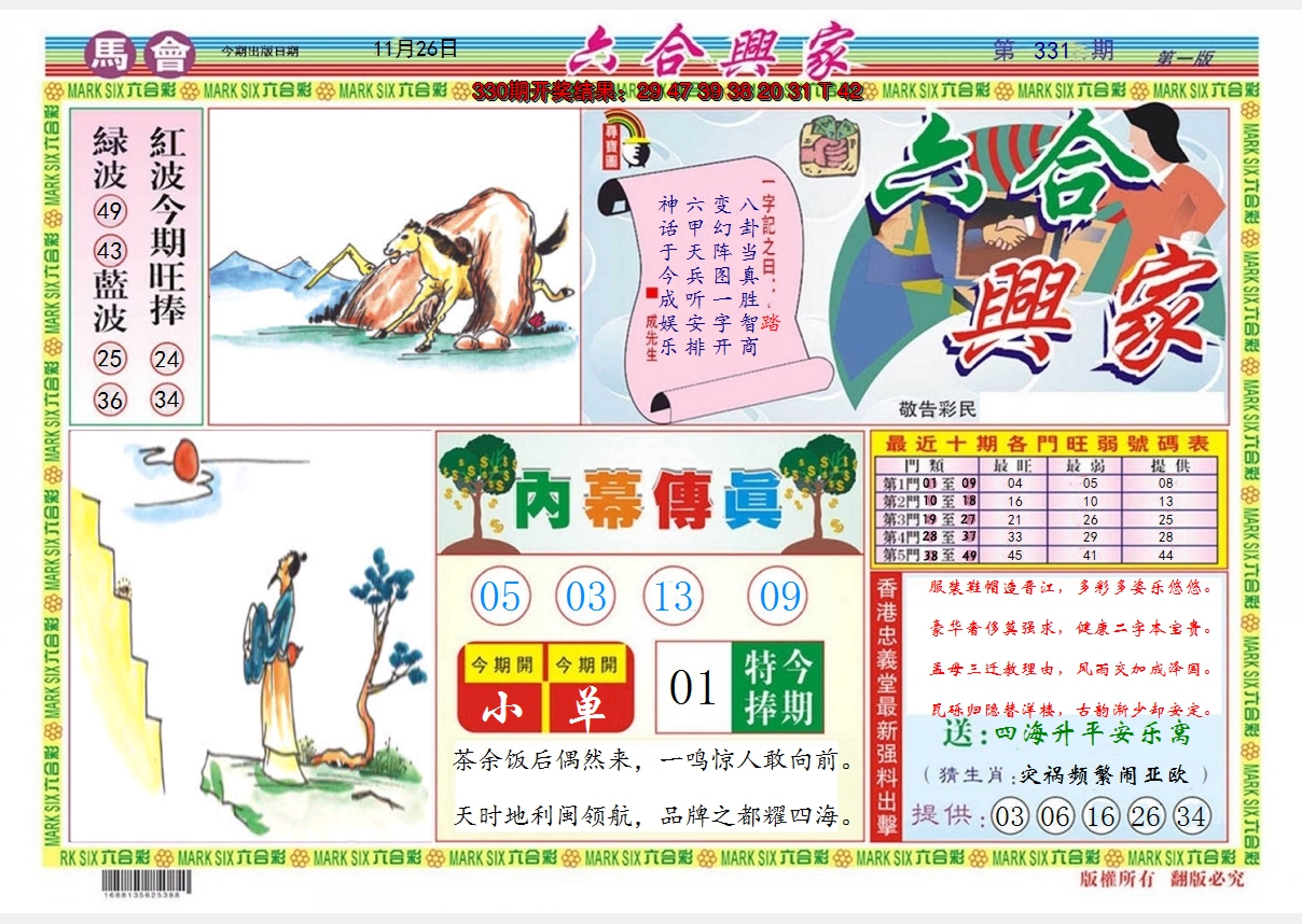 2024331期六合兴家A