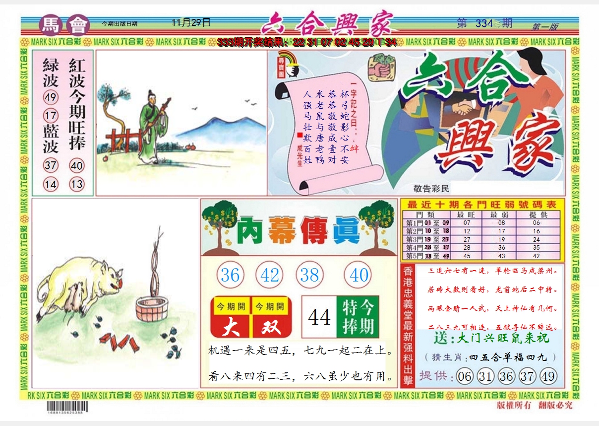 2024334期六合兴家A