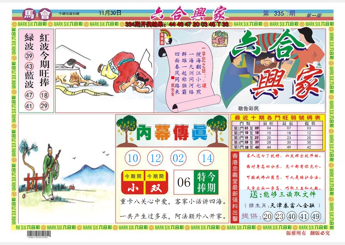 2024335期六合兴家A