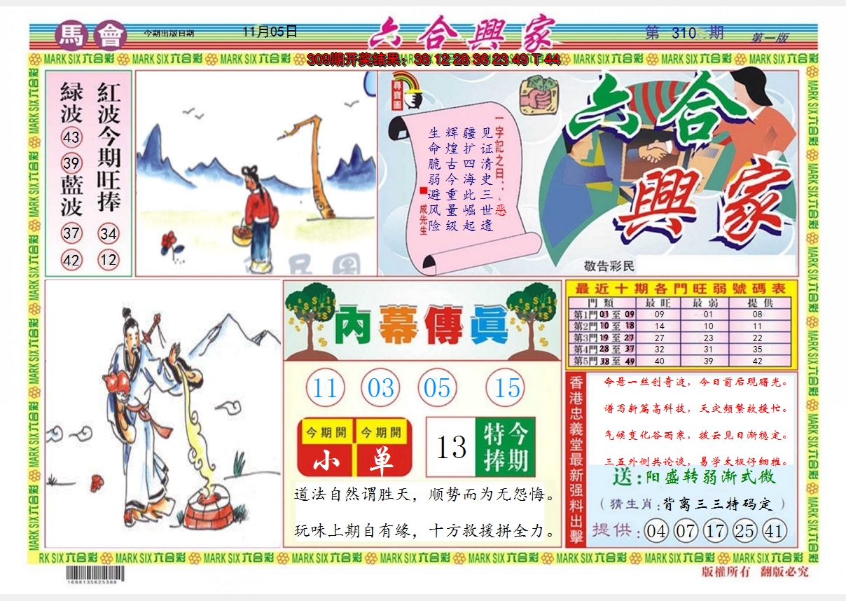 2024310期六合兴家A