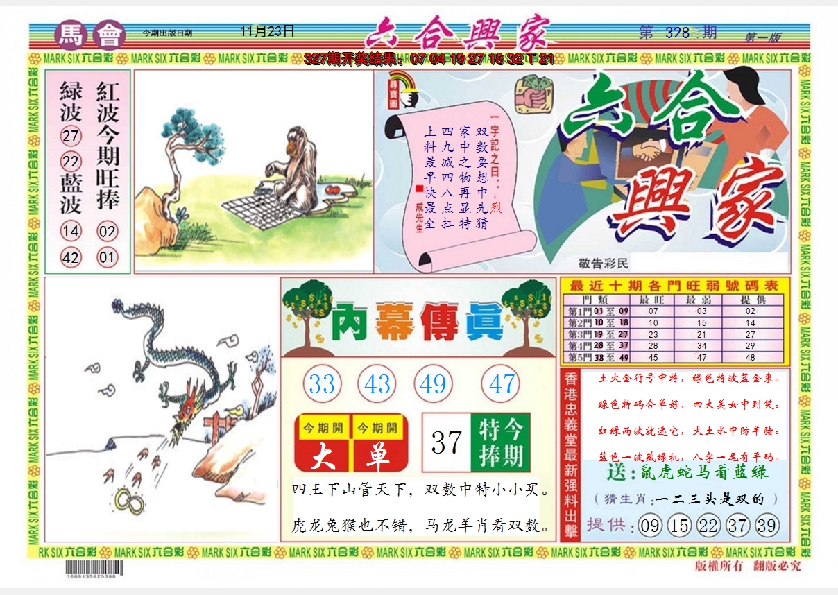 2024328期六合兴家A