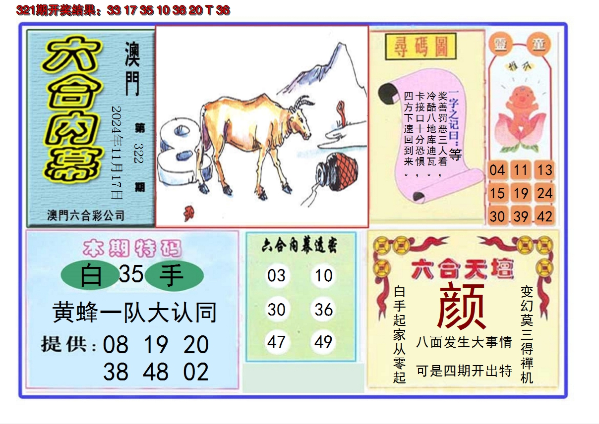2024322期六合内幕