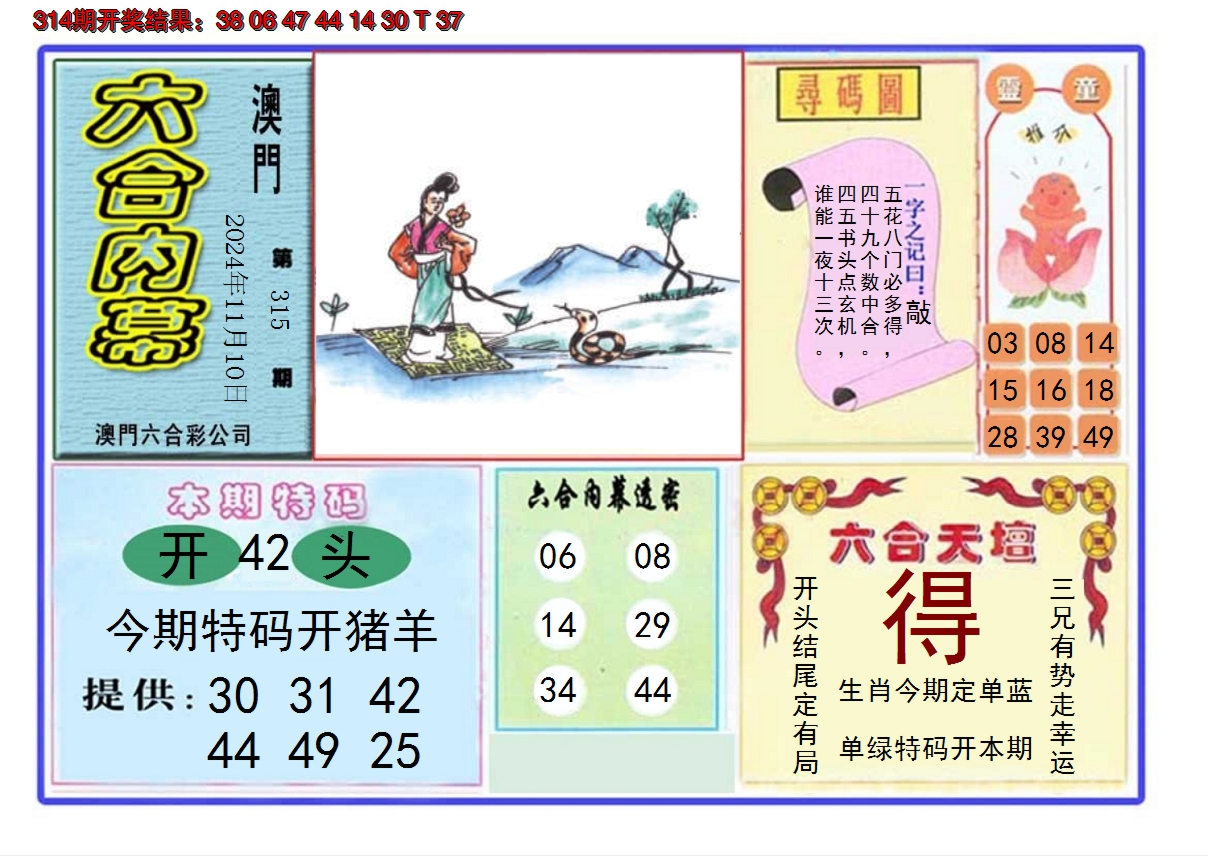 2024315期六合内幕