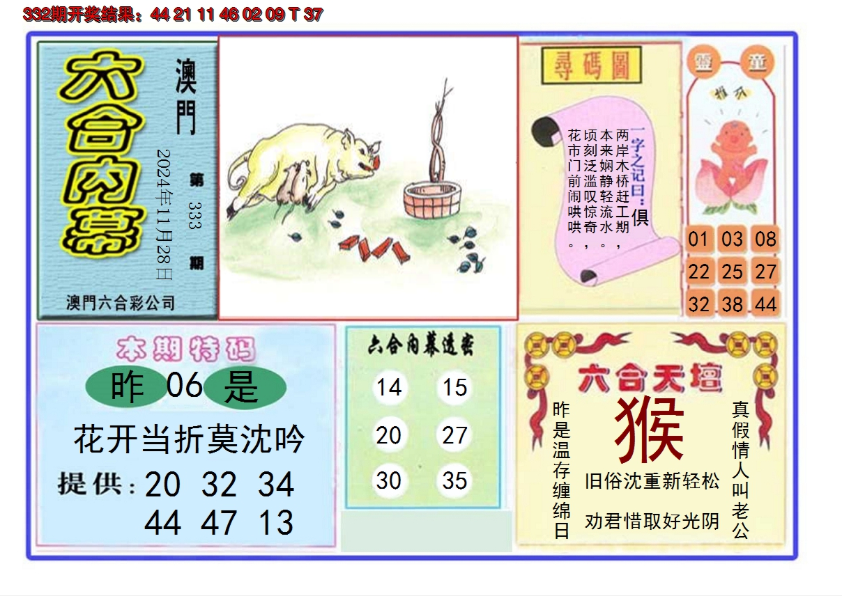 2024333期六合内幕