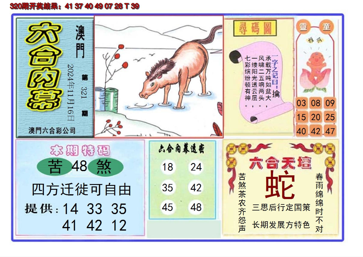 2024321期六合内幕