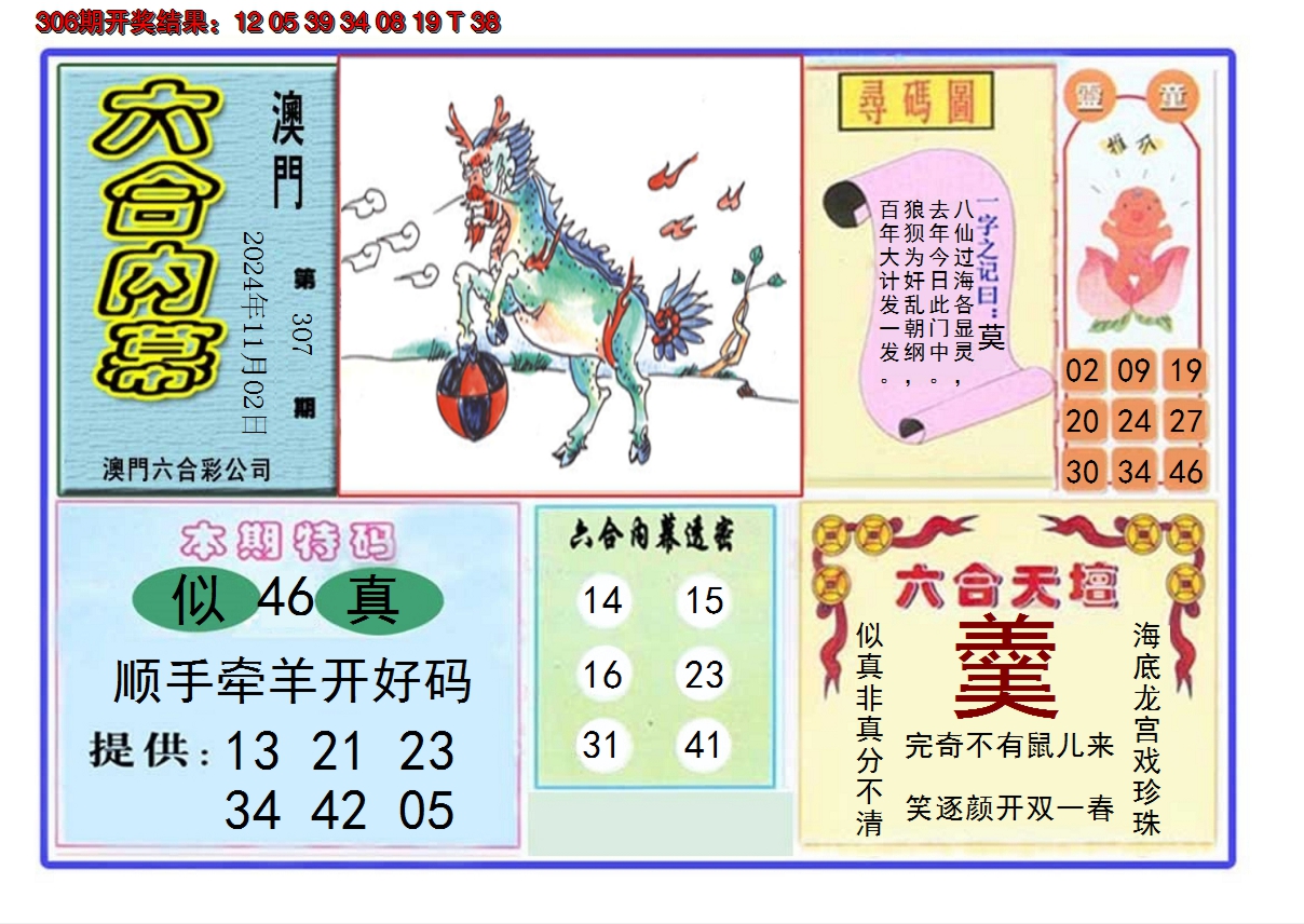 2024307期六合内幕
