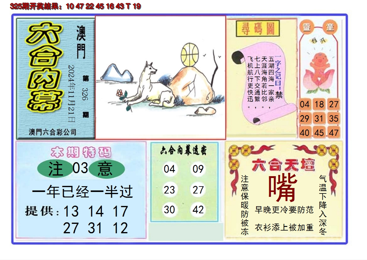 2024326期六合内幕