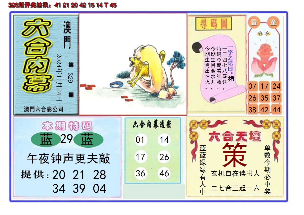 2024329期六合内幕