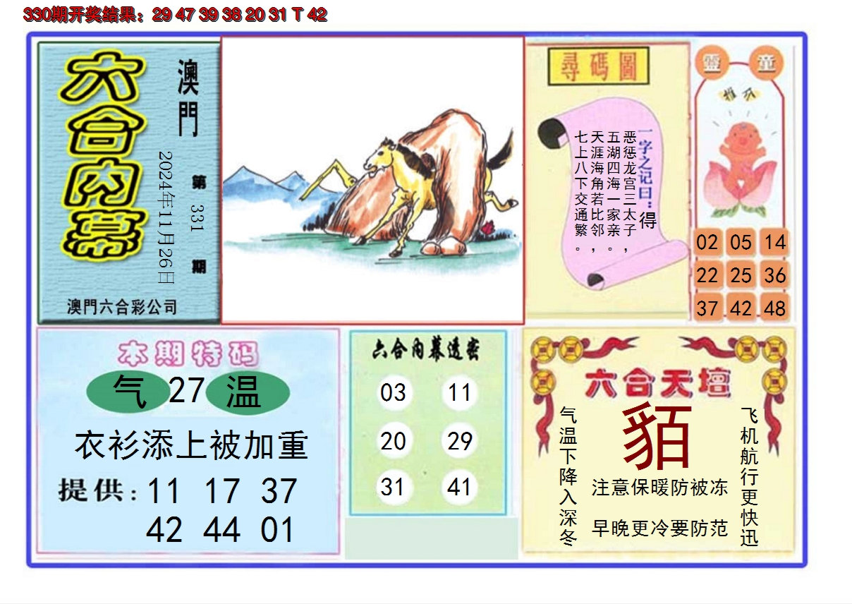 2024331期六合内幕