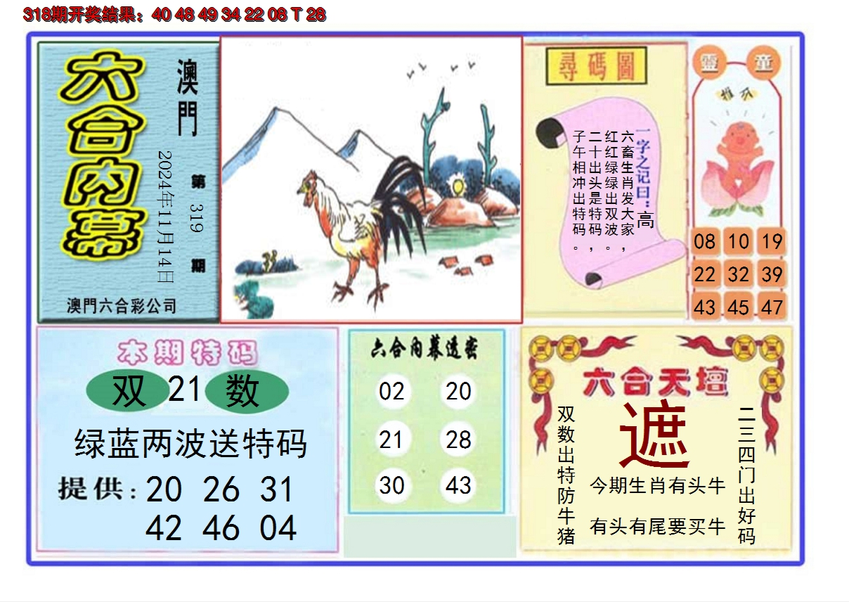 2024319期六合内幕