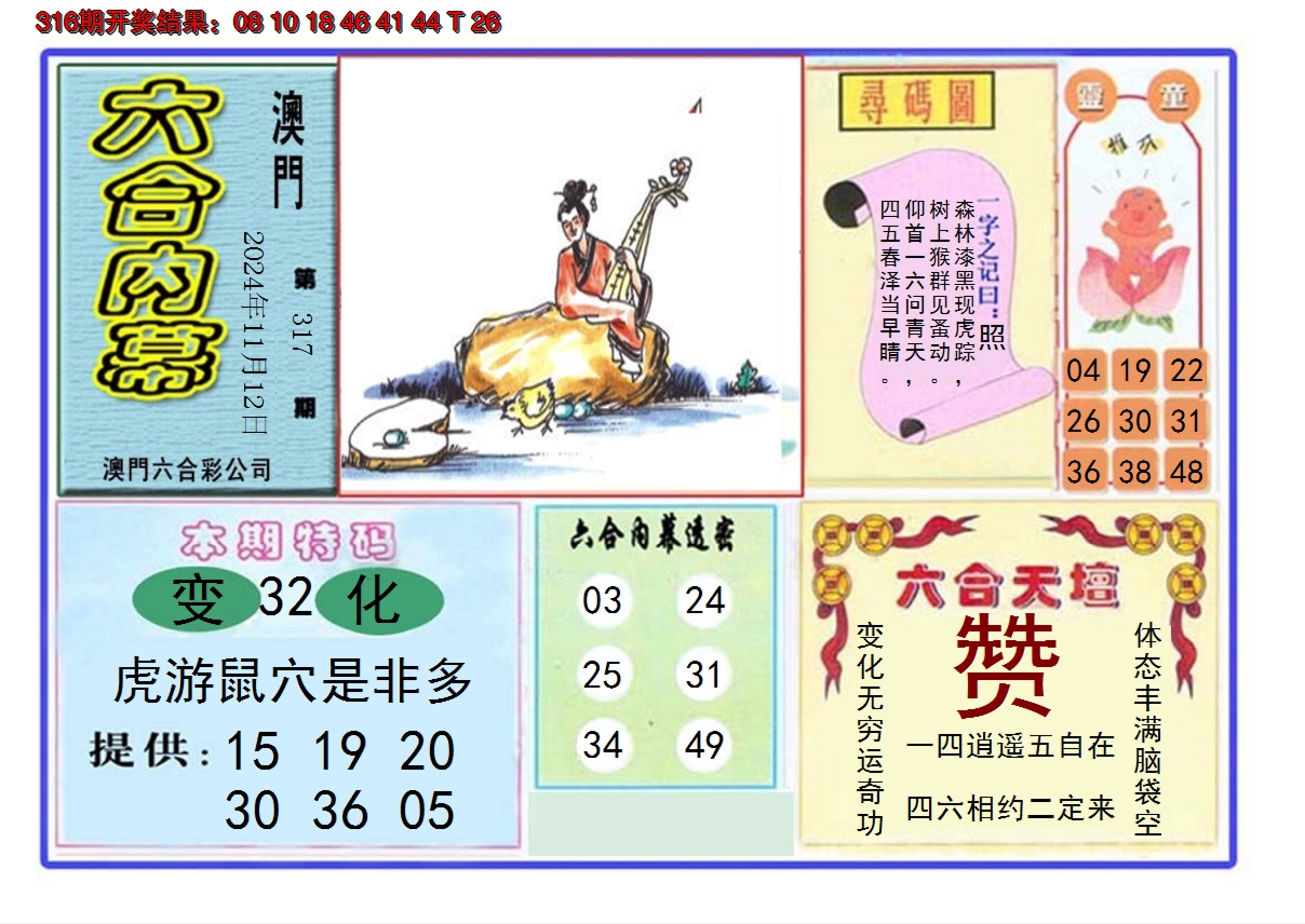 2024317期六合内幕