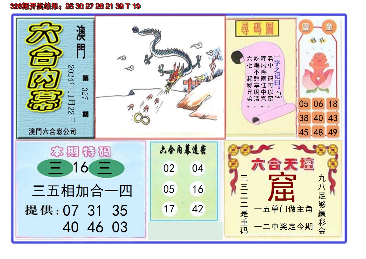 2024327期六合内幕