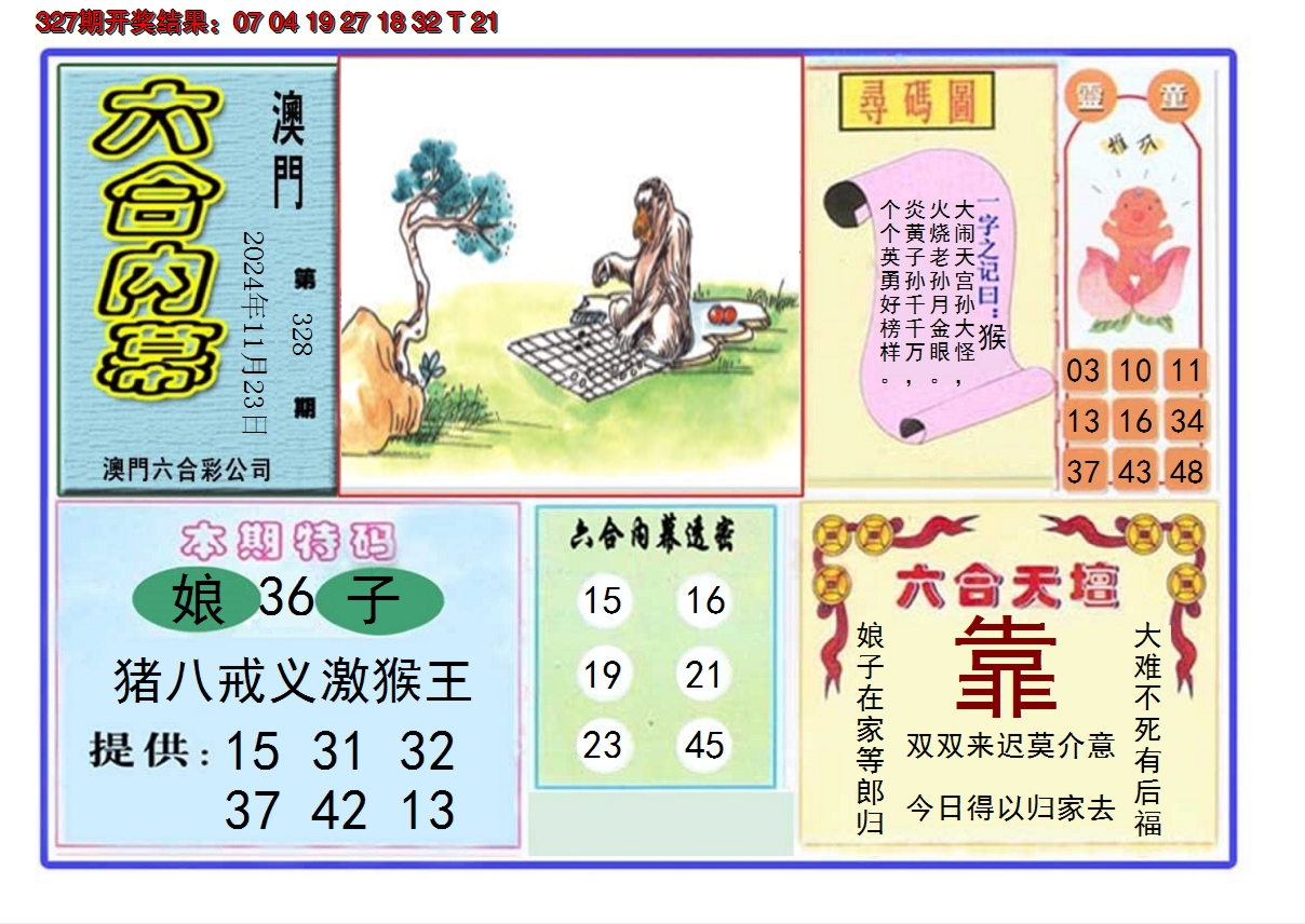2024328期六合内幕