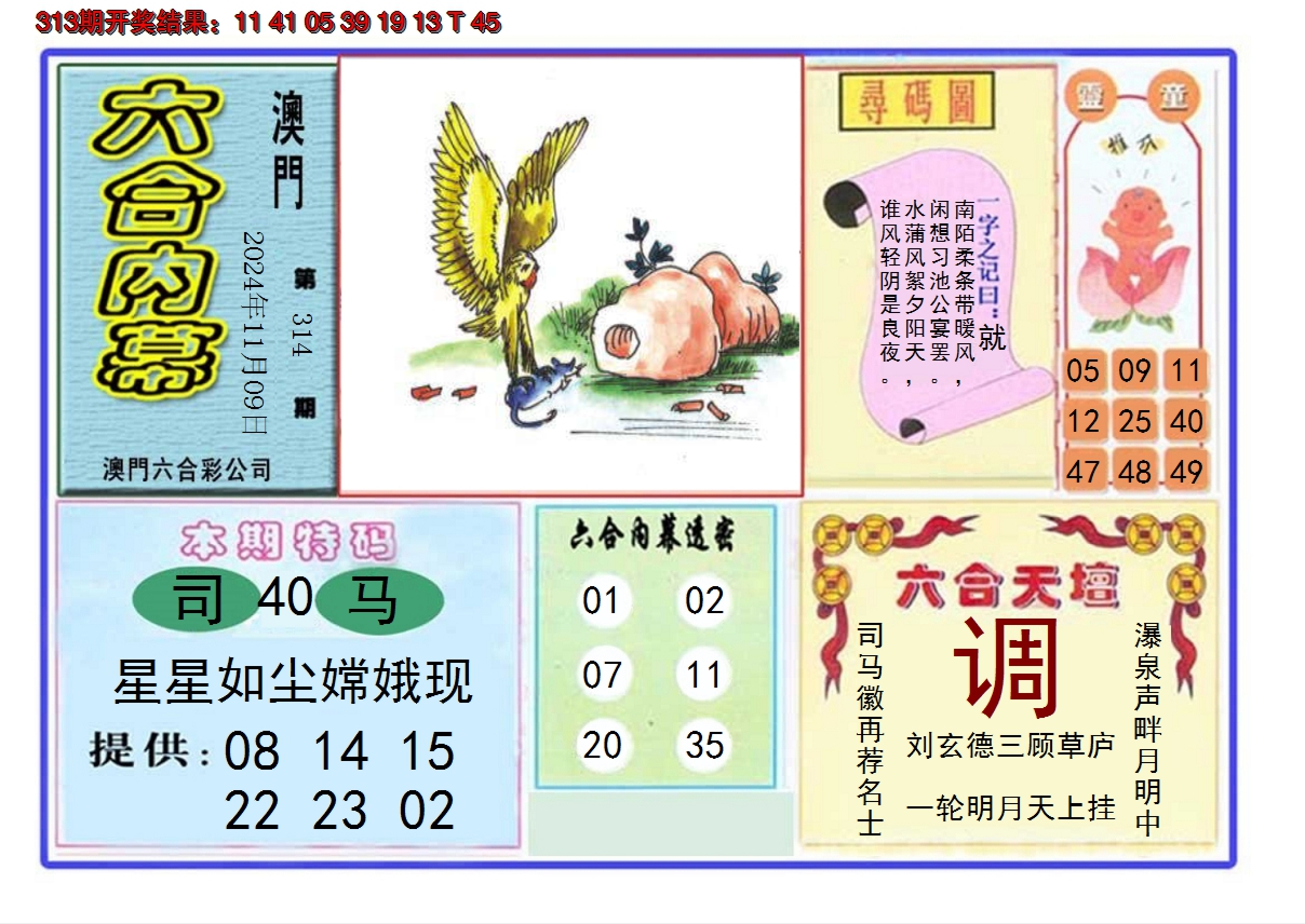2024314期六合内幕