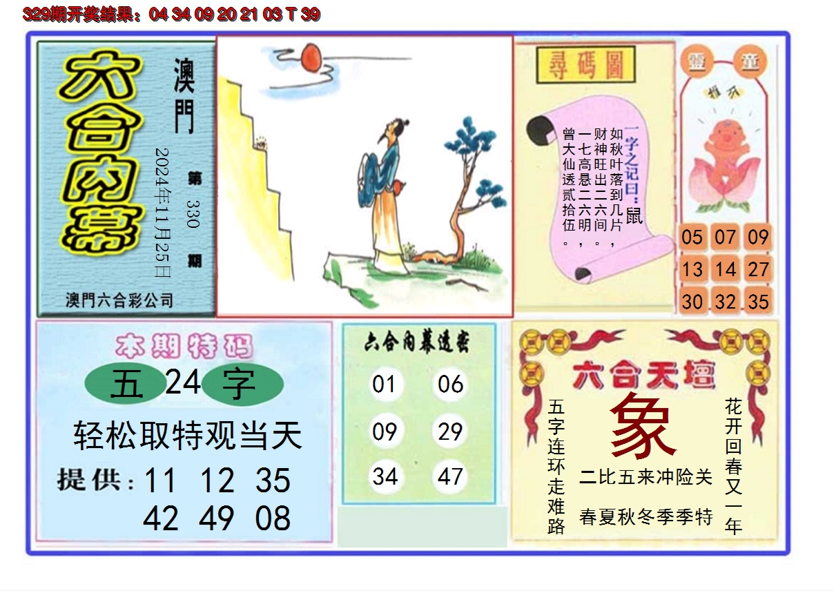 2024330期六合内幕