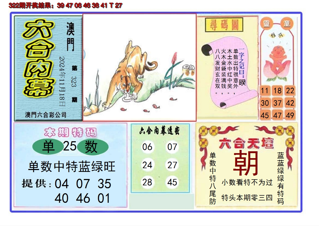 2024323期六合内幕