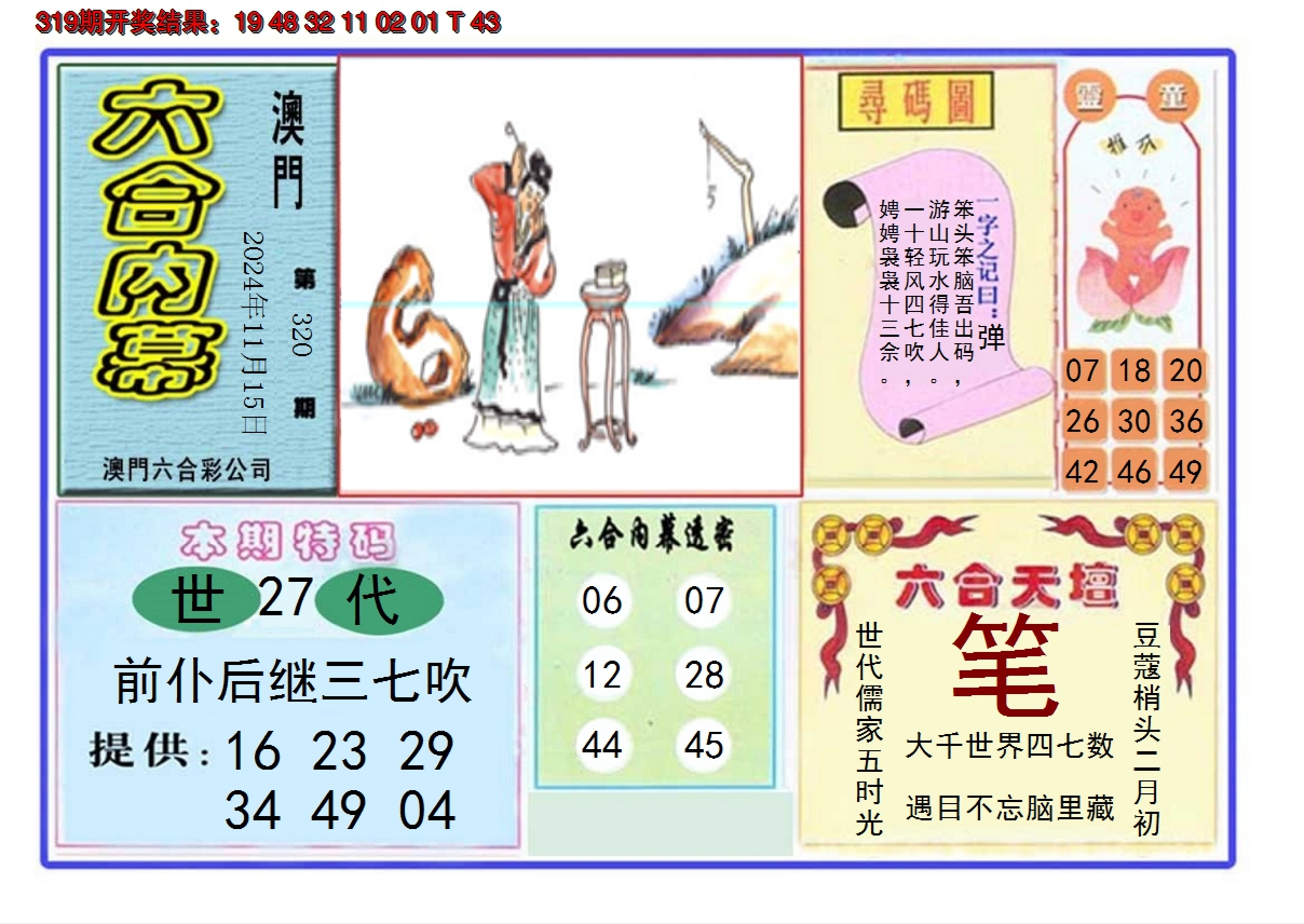 2024320期六合内幕