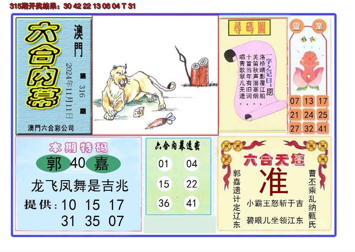 2024316期六合内幕
