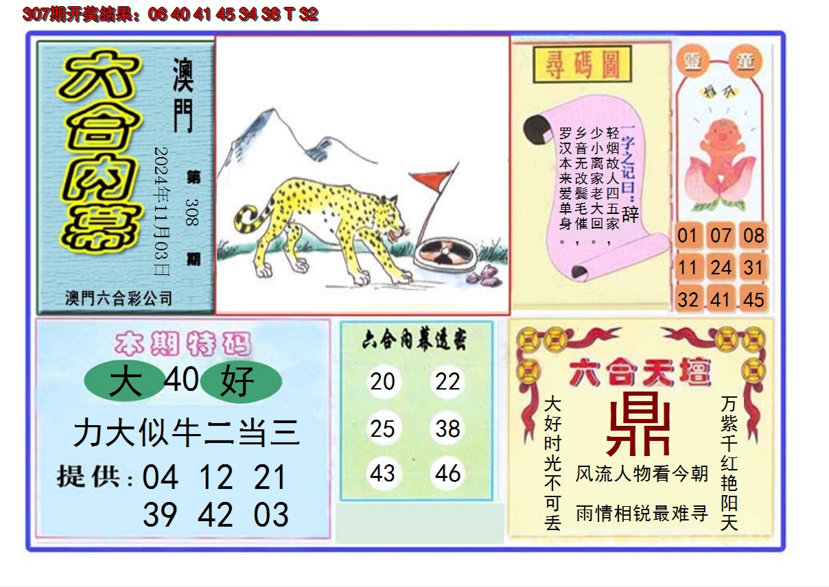 2024308期六合内幕