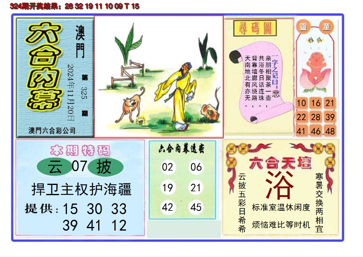 2024325期六合内幕