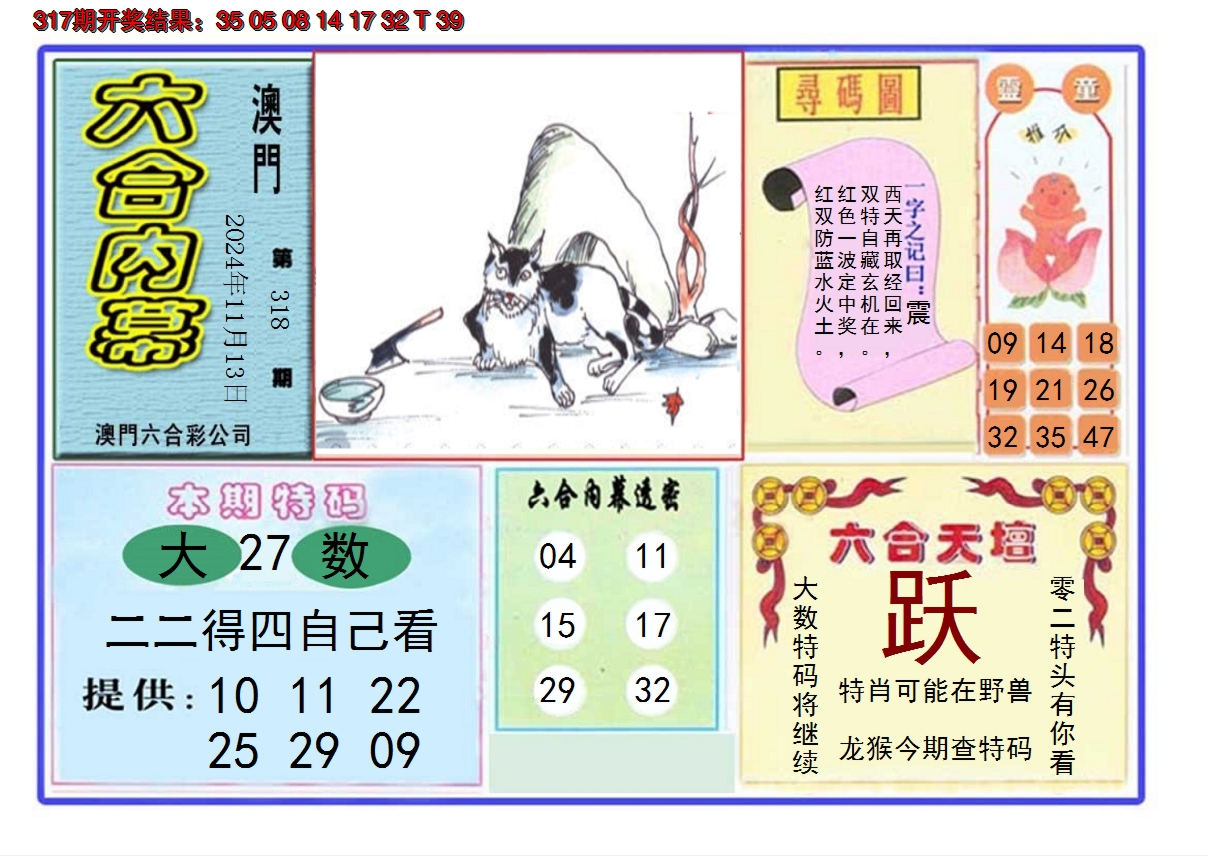 2024318期六合内幕