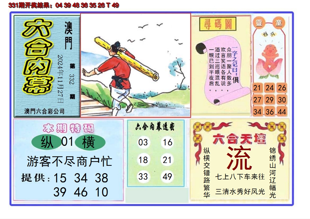 2024332期六合内幕
