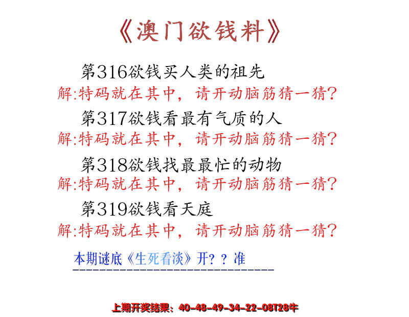 2024319期澳门欲钱料