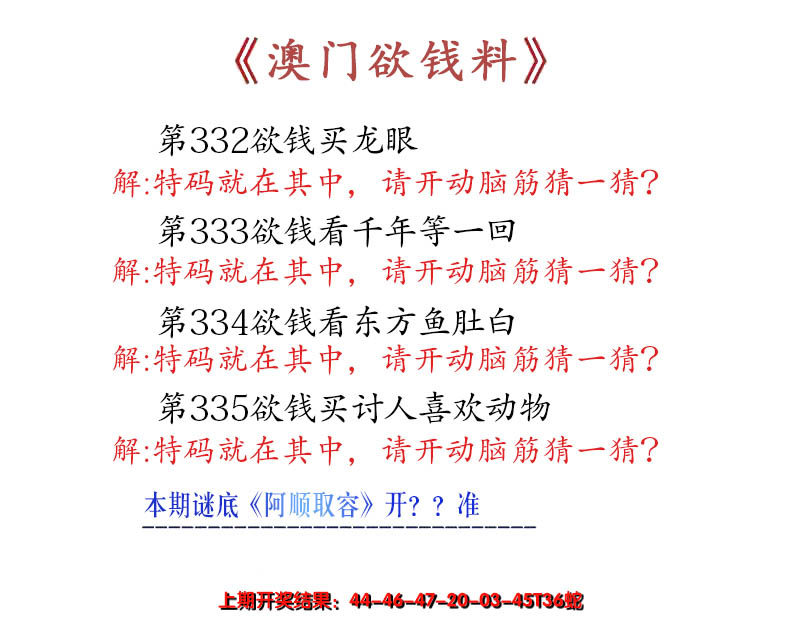 2024335期澳门欲钱料