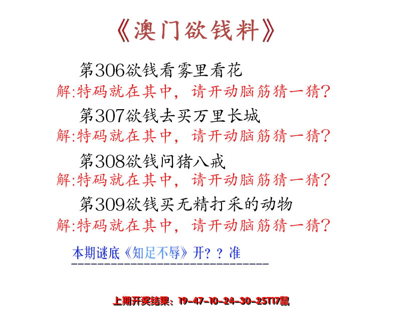 2024309期澳门欲钱料