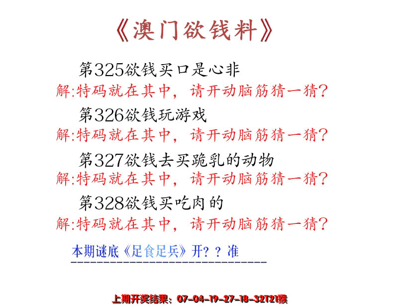2024328期澳门欲钱料