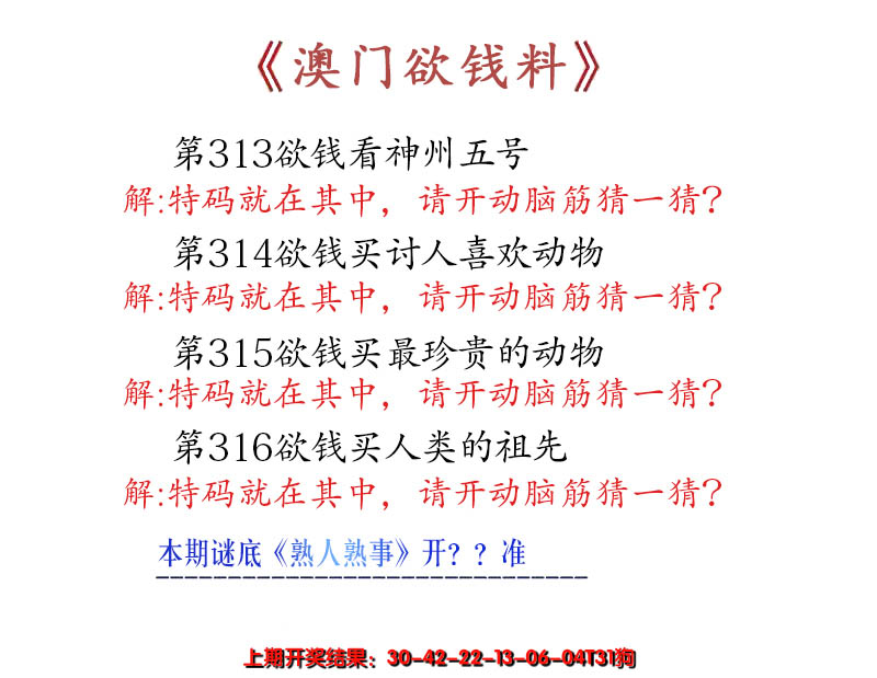 2024316期澳门欲钱料
