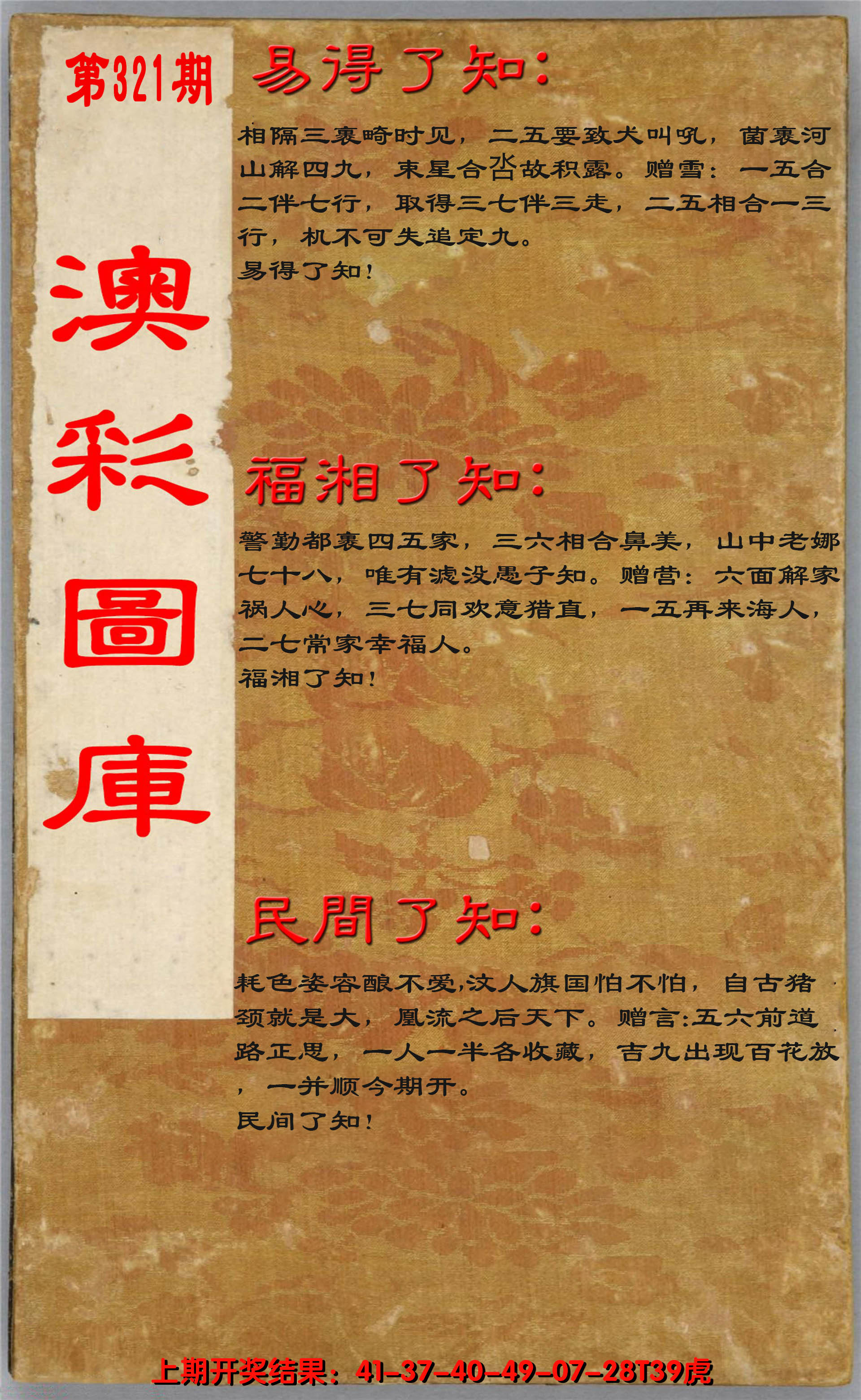 2024321期易得了知+福相了知+民间了知