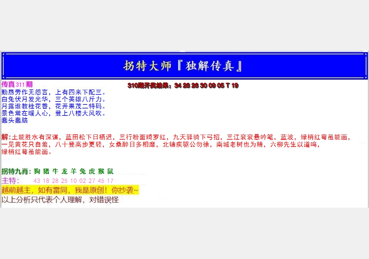 2024311期拐特大师澳门传真